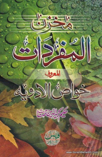 Kitab ul mufradat urdu